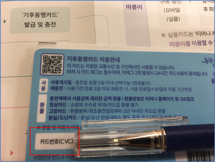 카드번호 등록