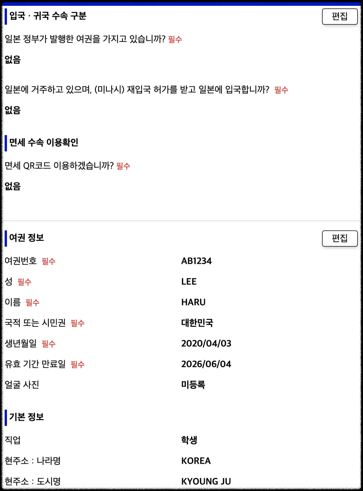 비짓재팬 가족 추가 등록