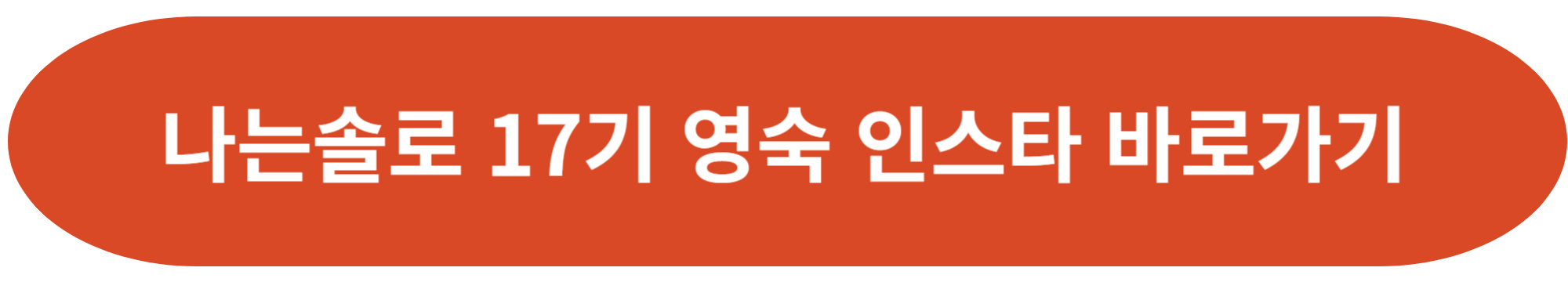 영숙