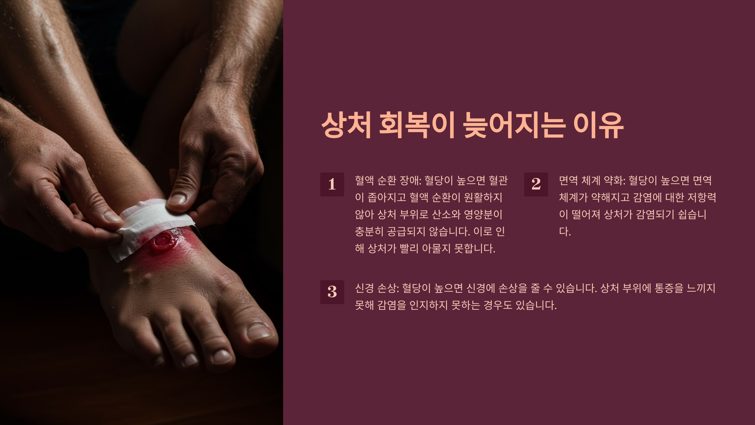 상처 회복이 늦어지는 이유