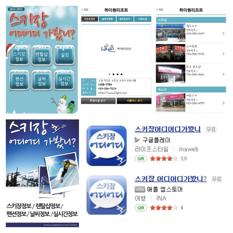 스키장 어디어디 가봤니 어플리케이션