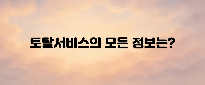 근로복지공단 토탈서비스 (https://total.comwel.or.kr) 바로가기
