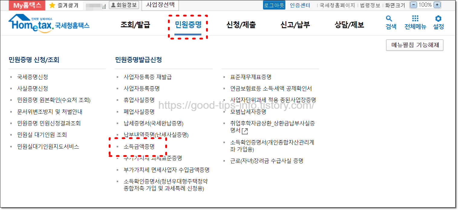 소득금액증명선택화면