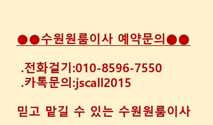  [수원원룸이사]간편하고편하게합니다