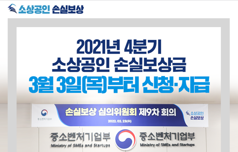  소상공인 손실보상 4분기 신청방법