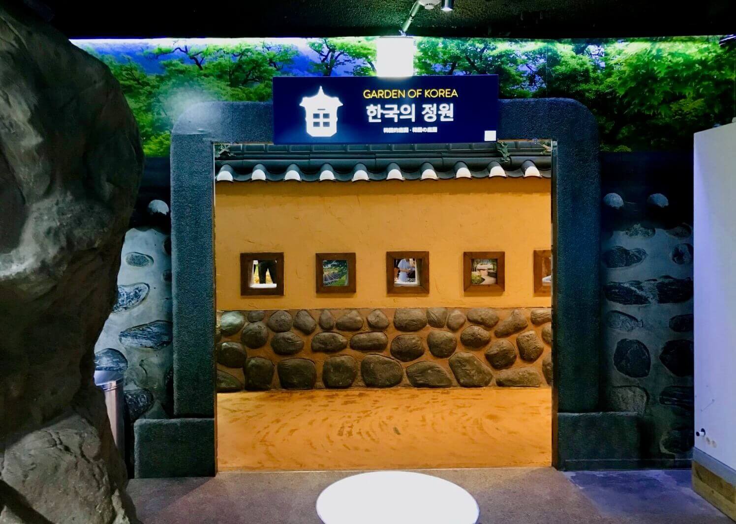 코엑스아쿠아리움 한국의정원
