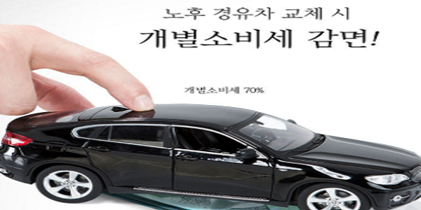 서울폐차장에서 조기폐차 하는 법