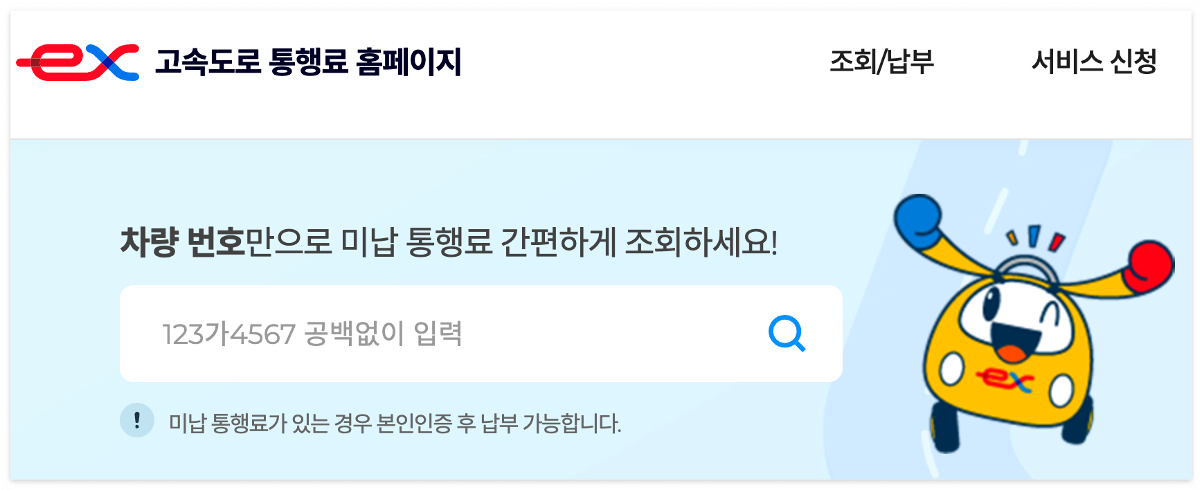 미납요금조회