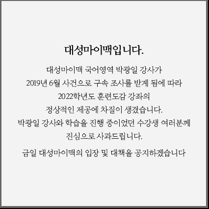  국어 1타 강사 박광일 댓글 조작으로 구속, 대책은?