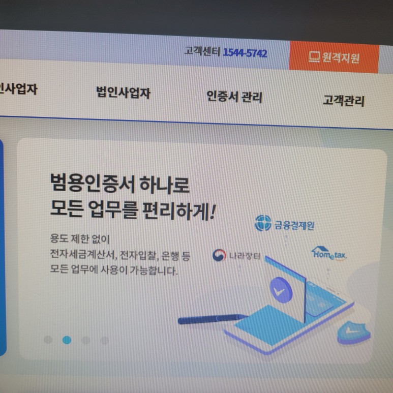 한국범용공인인증 센터 한국범용인증센터 사업자 범용공인인증서 15