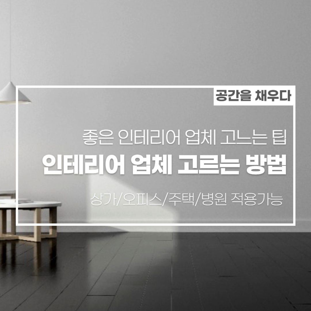 좋은인테리어 이미지