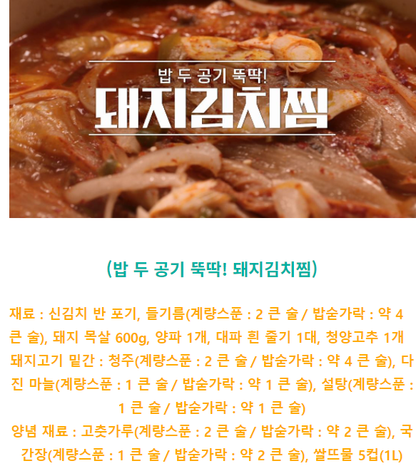  알토란 이보은 요리연구가 돼지김치찜 레시피 만드는 방법