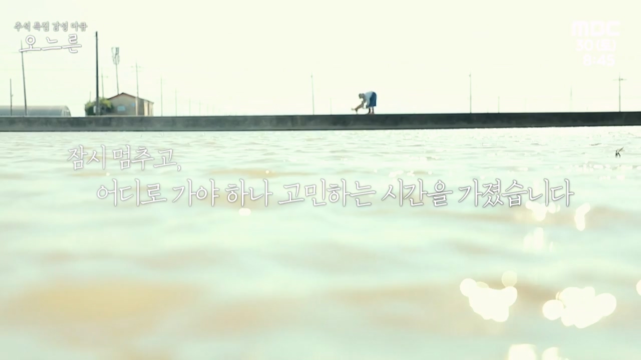 추석특집 감성 다큐 오느른.E01.230931p-NEXT.mp4_20231003_165558.842.jpg