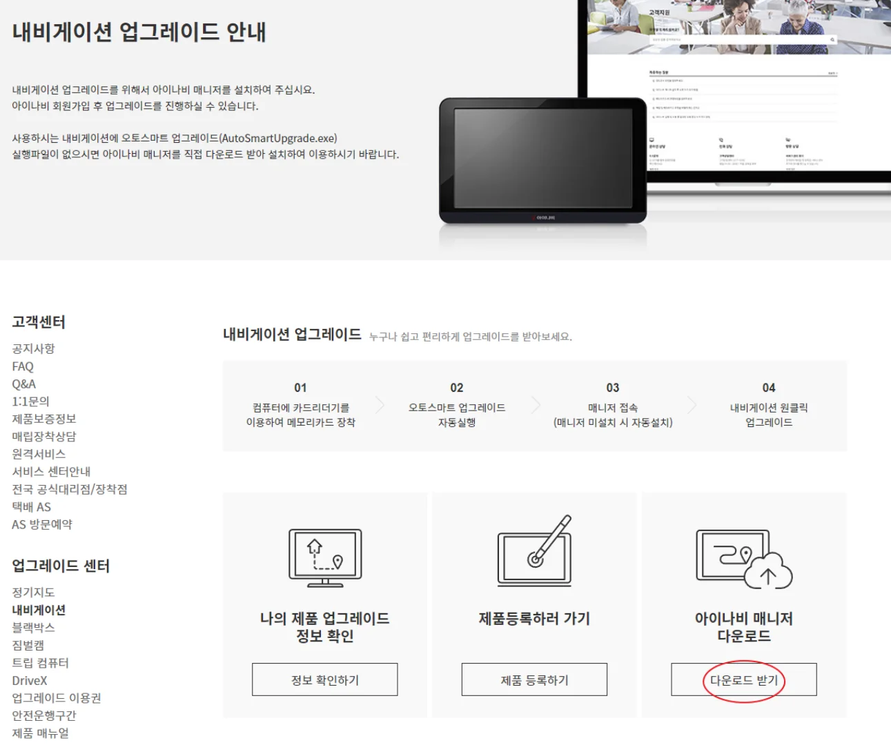 아이나비-매니저-다운로드