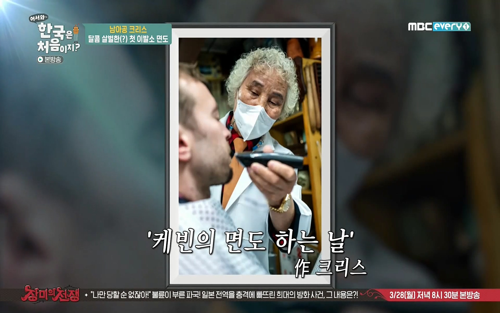 어서와~ 한국은 처음이지(236회) 한국살이94 MBC에브리원_20220324.mp4_20220325_181610.776.jpg