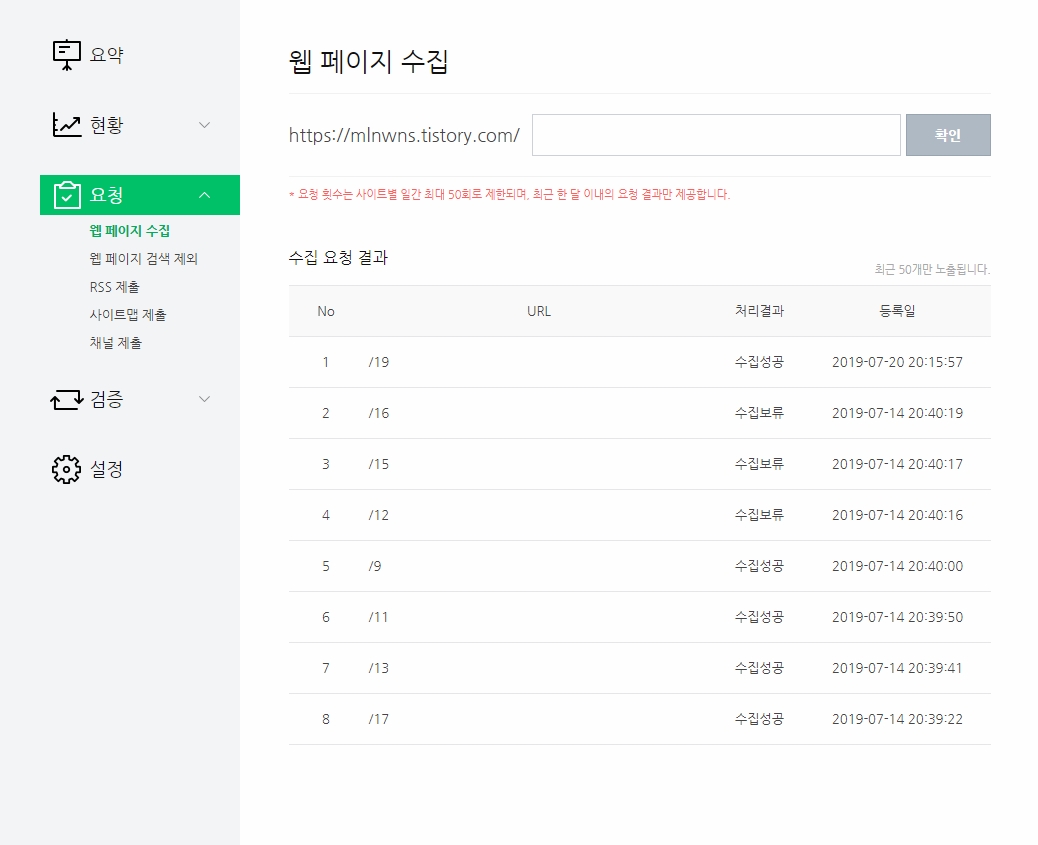  네이버 웹마스터도구 웹 페이지 수집 수집보류 해결방법