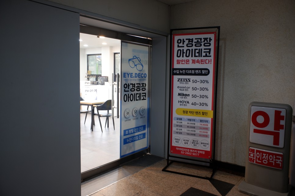 아이데코안경렌즈미 방화점 24