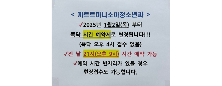 까르르하나소아청소년과 이미지