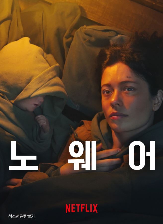  <노웨어> 넷플릭스 스릴러 재난 영화 줄거리 및 후기