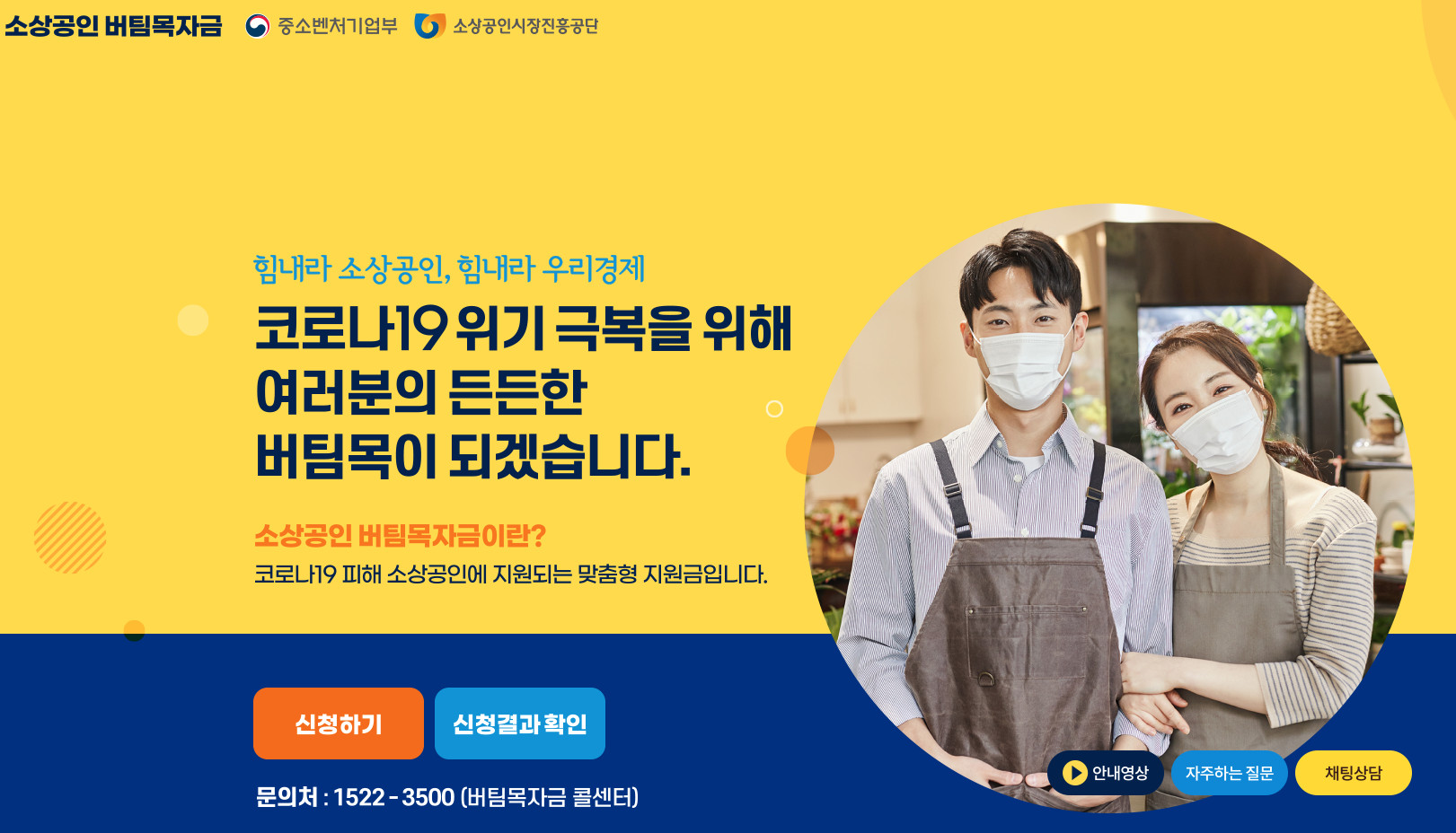 소상공인 버팀목자금 신청… 11일부터 최대 300만원
