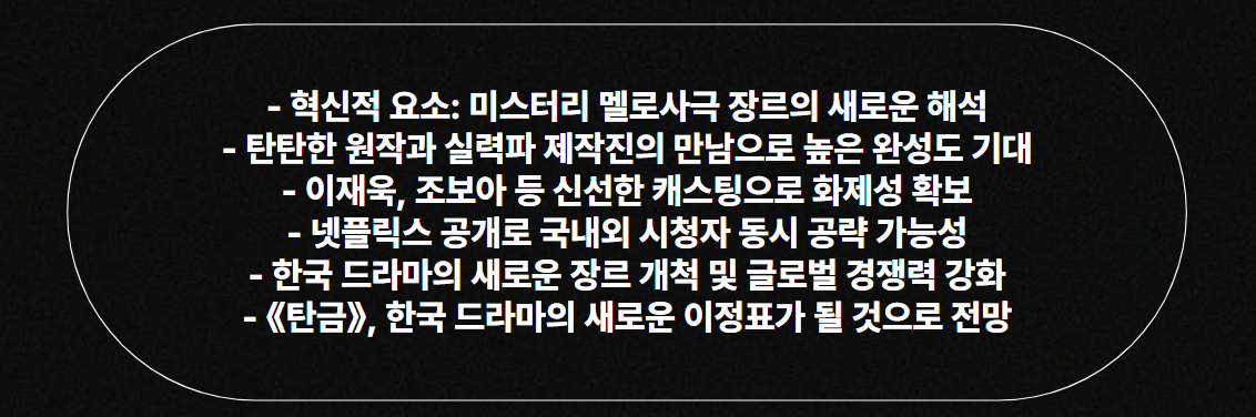 유사 드라마 비교 표