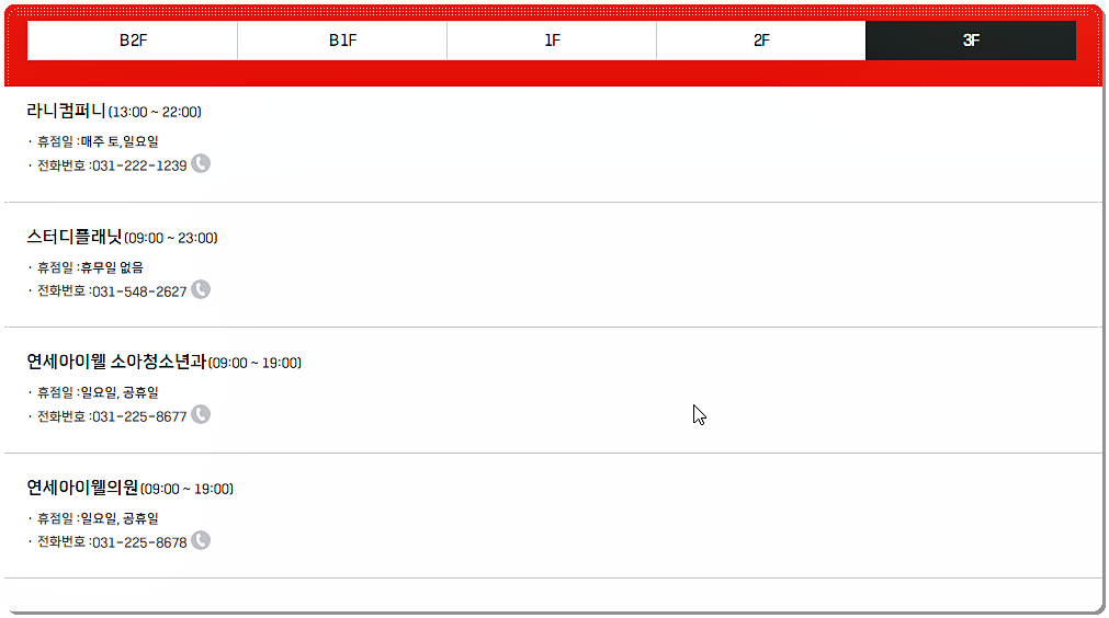 층별 매장 전화번호 및 영업시간 (3층)