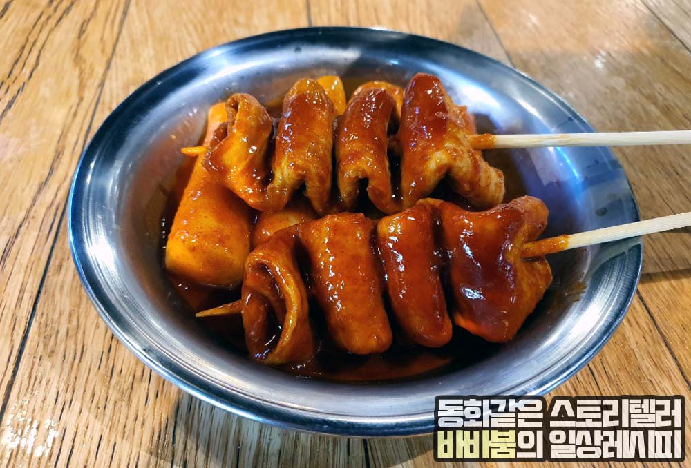  일산이마트타운을 가면 꼭 먹어야하는 '부산빨간어묵포차'