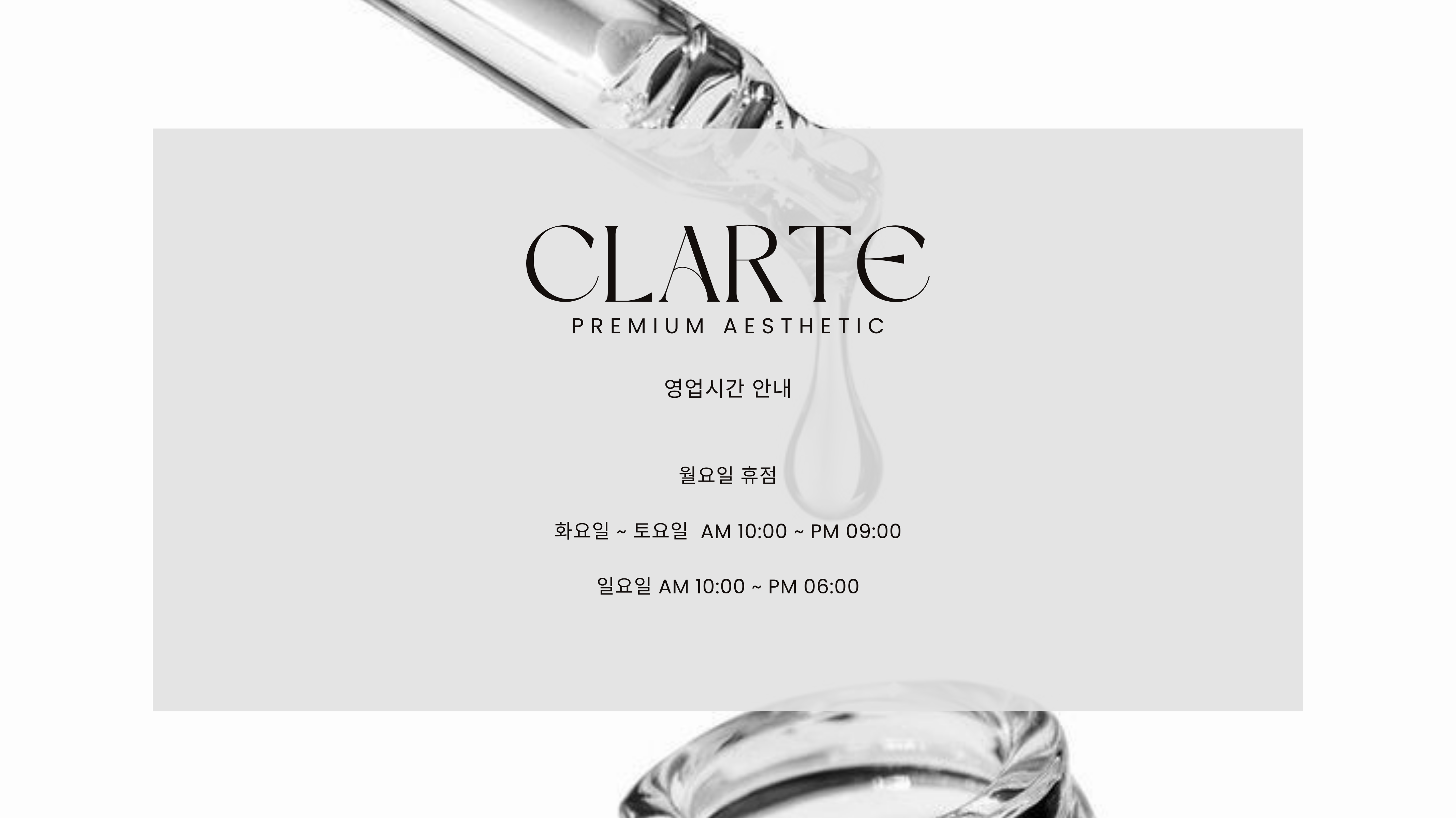 클라르떼 이미지