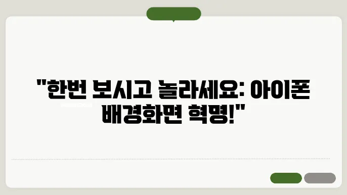 아이폰 배경화면 바꾸는 법