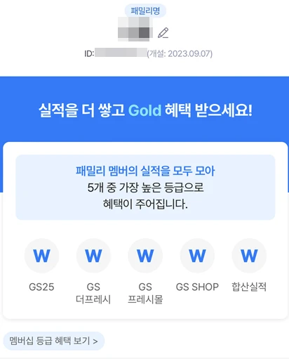 gs 패밀리 서비스 가입완료