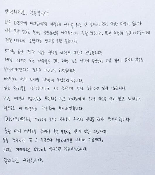  DKZ 경윤, 팀 탈퇴 및 JMS 논란 정리