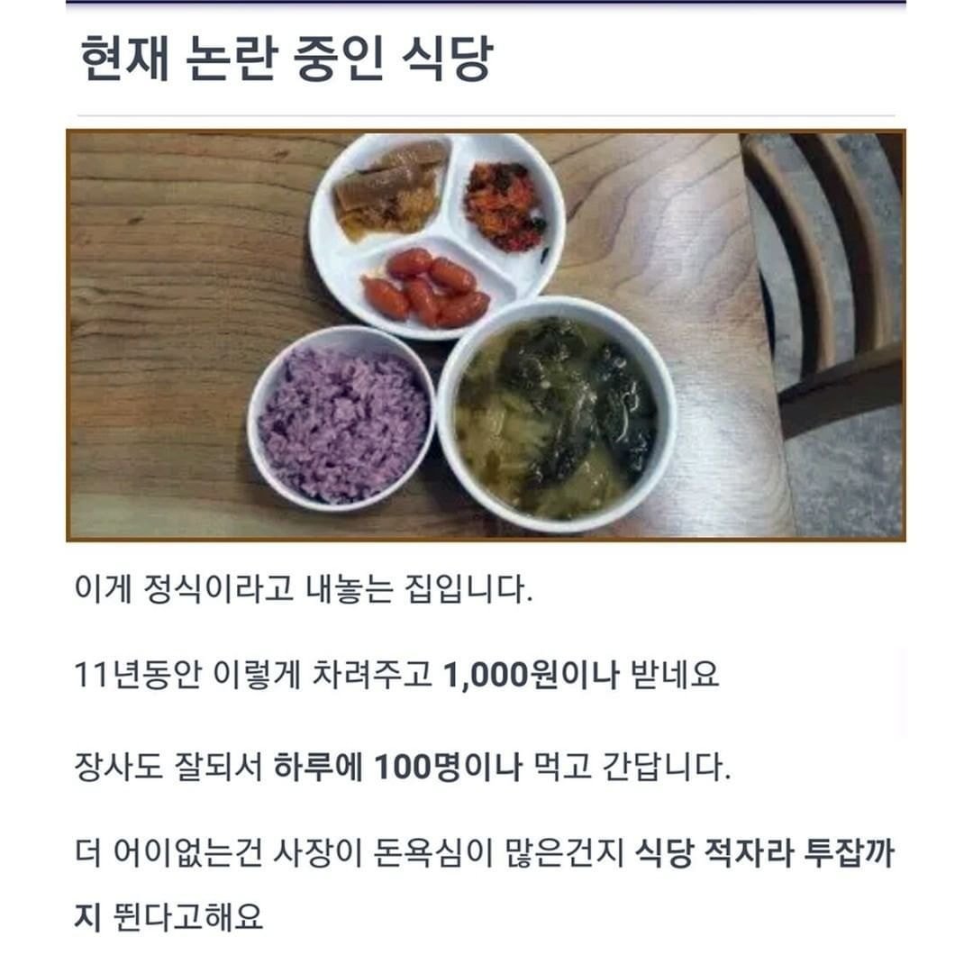  논란 중인 식당