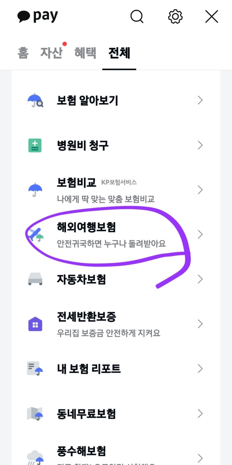 여행자보험 인터넷 가입 및 여행자보험 가격비교 1. 해외여행보험