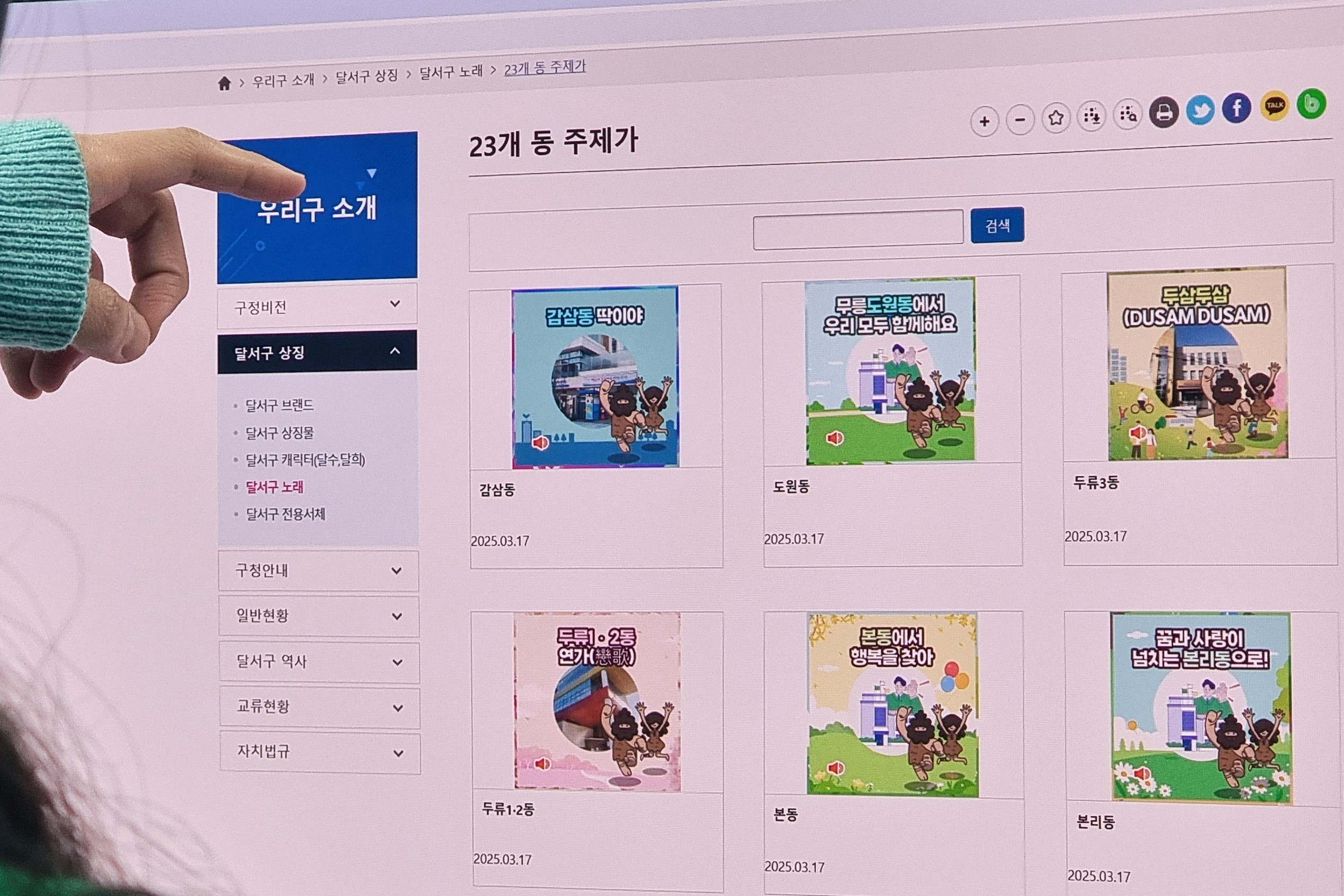 대구 달서구, 23개 동별 주제가 제작 사진
