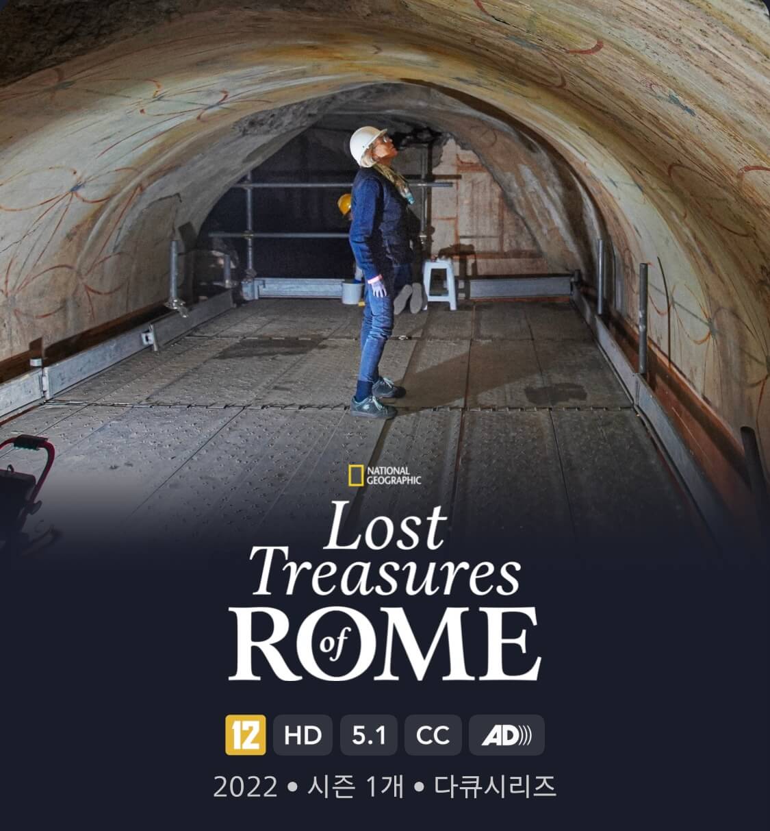 Lost Treasures of Rome