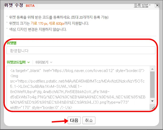위젯 명을 원하시는 대로 설정하시고, 코드를 입력해 주세요!
