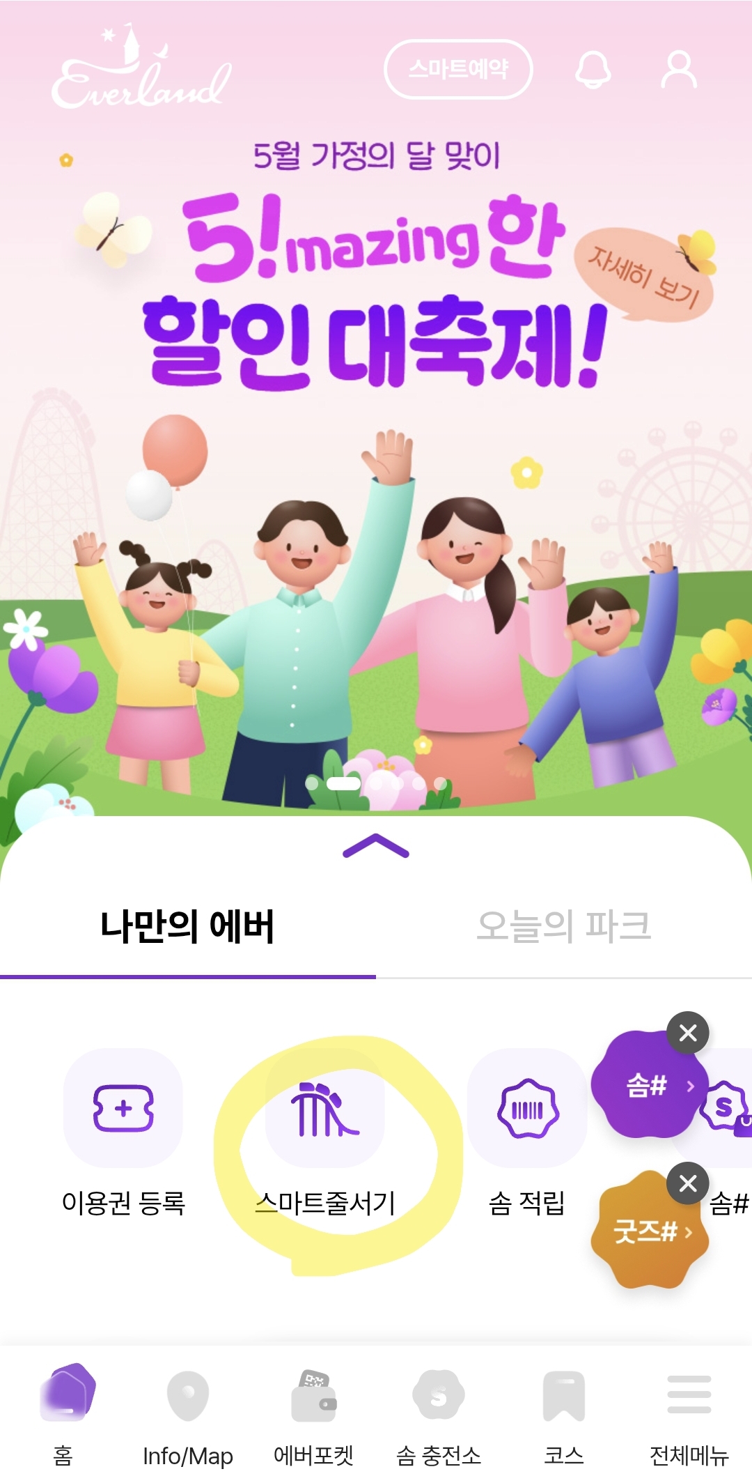 에버랜드
