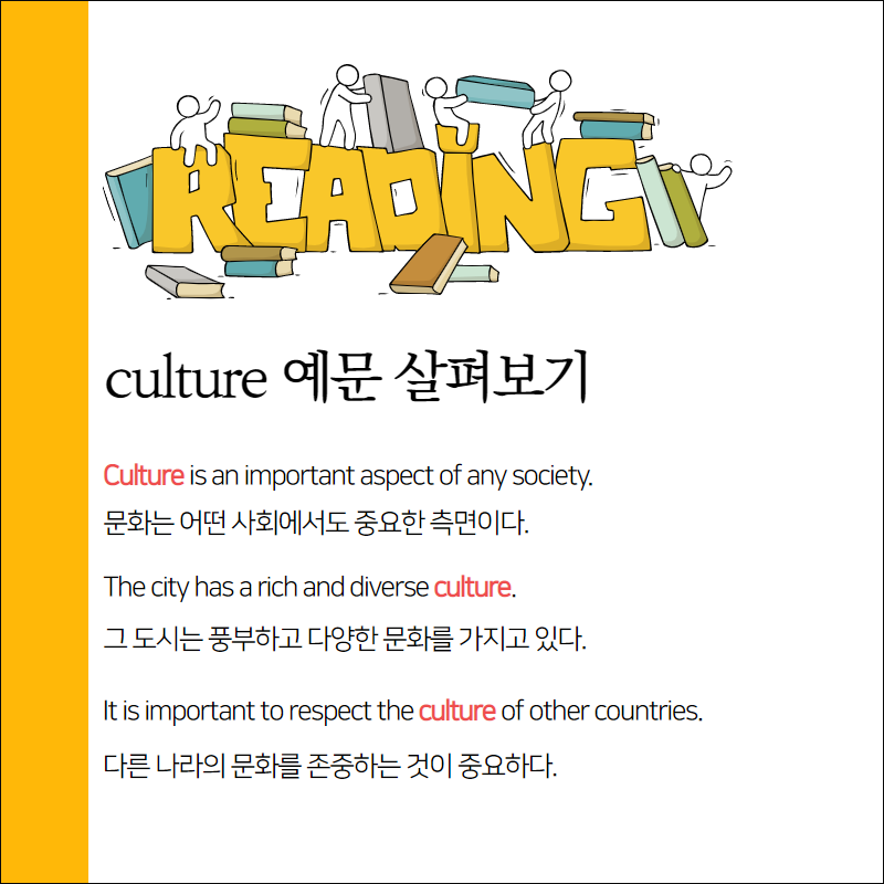 culture 예문