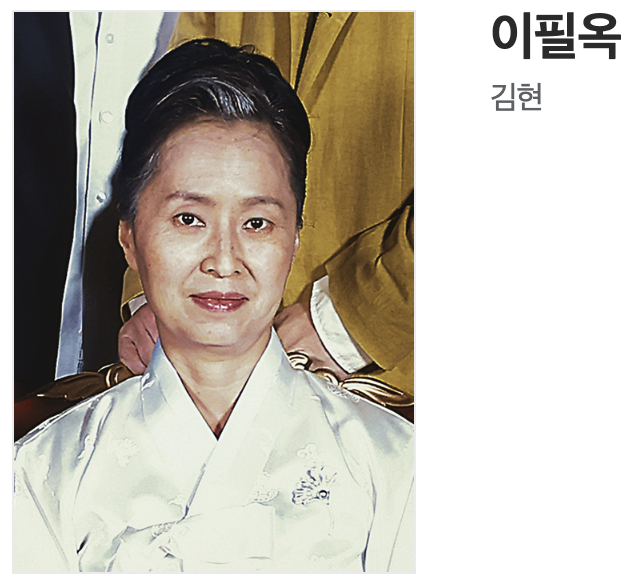 화조도의 행방 - 모현민 역 박지현과 진성준 역 김남희의 아슬아슬한 대화, 재벌집 막내아들 11화