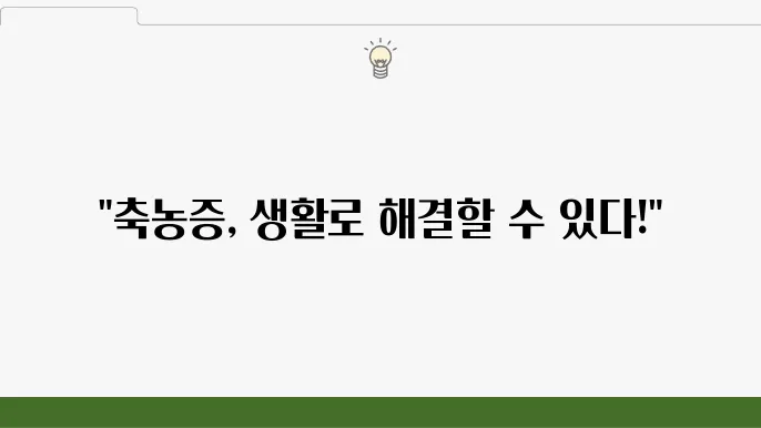 영양 관리와 면역력 증진