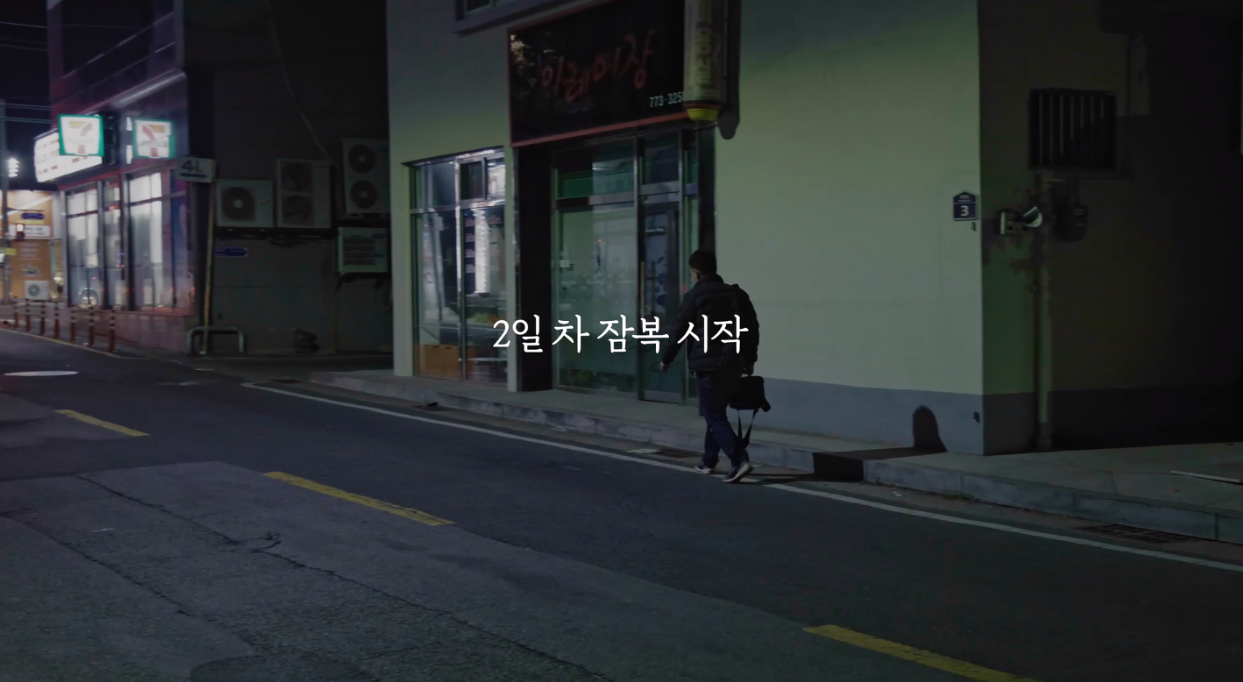 국가수사본부 8화 줄거리 리뷰 탐정의 밤낮 경주경찰서 탐정단 3 14