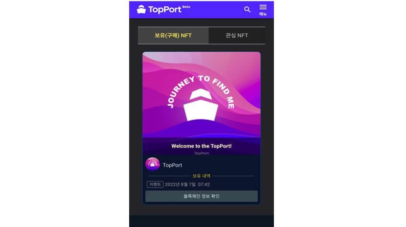  SKT의 NFT마켓_TopPort 오픈 이벤트 에어드랍