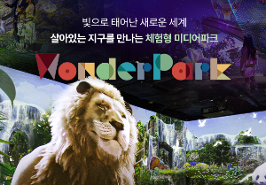 서울대공원 원더파크