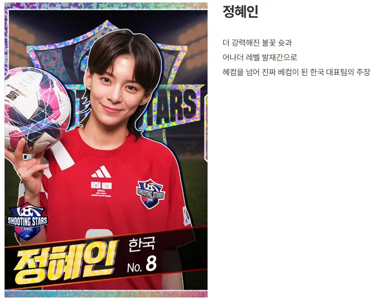 골때리는 그녀들 G리그 한일전 재방송 출연진 출연료