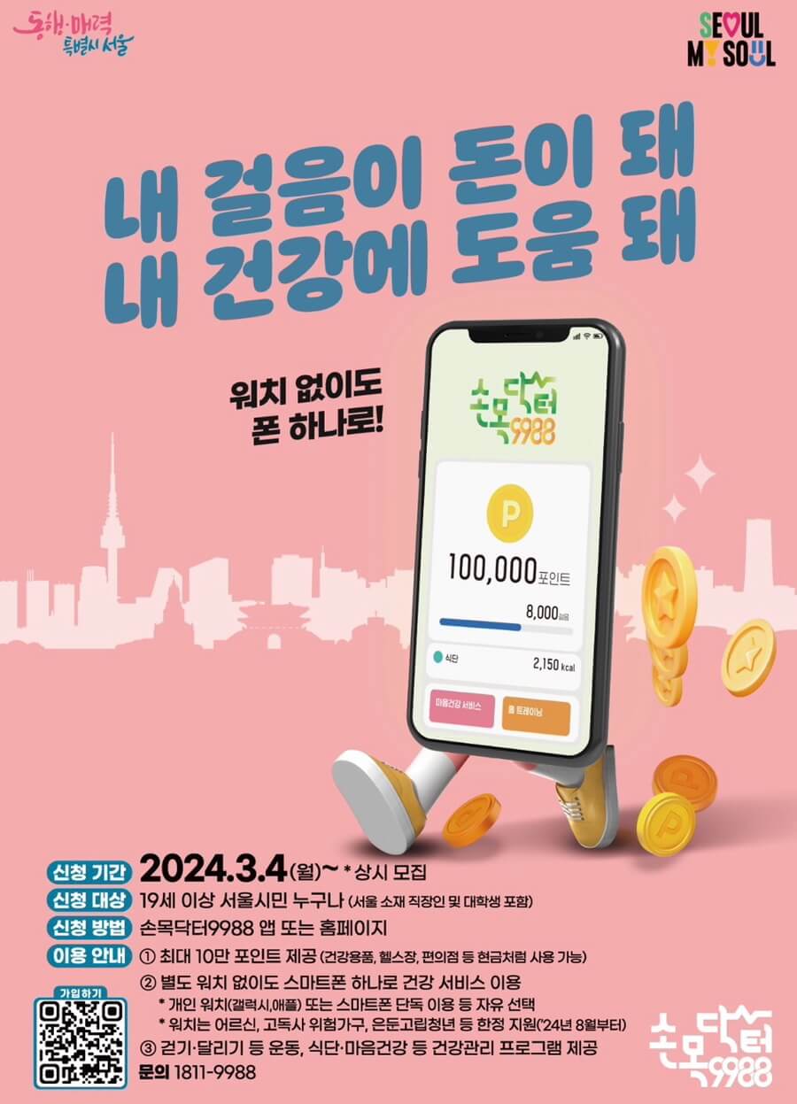 2024년 손목닥터9988 신청방법