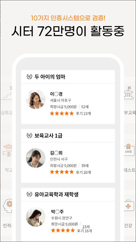 맘시터, 아이돌봄,베이비시터,등하원도우미,돌봄,시터