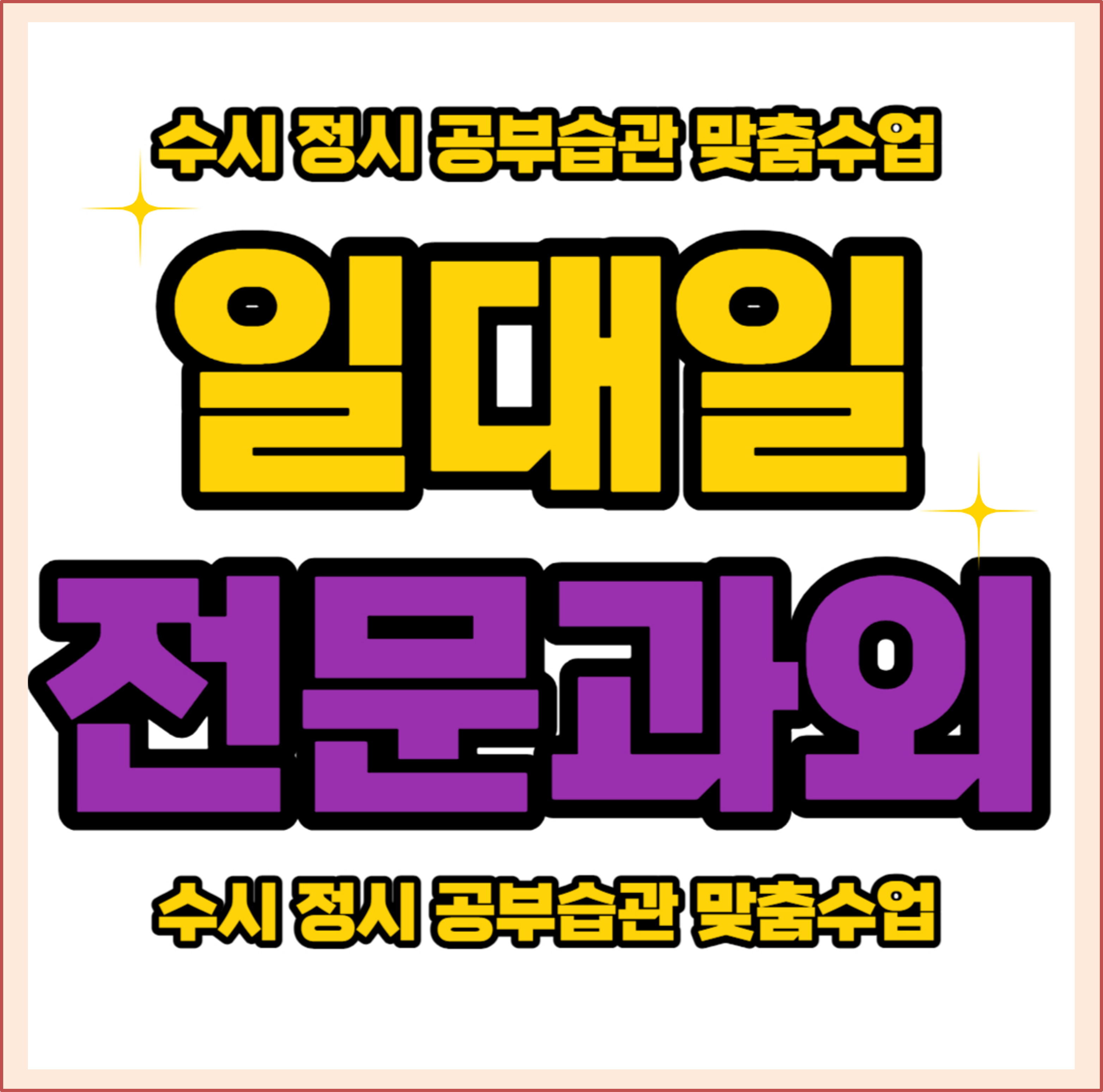  대구 교동 고등 수학과외 용덕동 중학생 영어과외 개인과외 국어과외 예비중 예비고 예비고3 내신관리 성적향상 성적올리는 방법 전문과외선생님