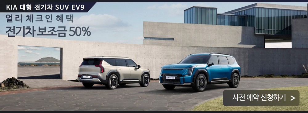 KIA-EV9-블루-컬러와-베이지-색상-모델이-나란히-정차돼있는-모습