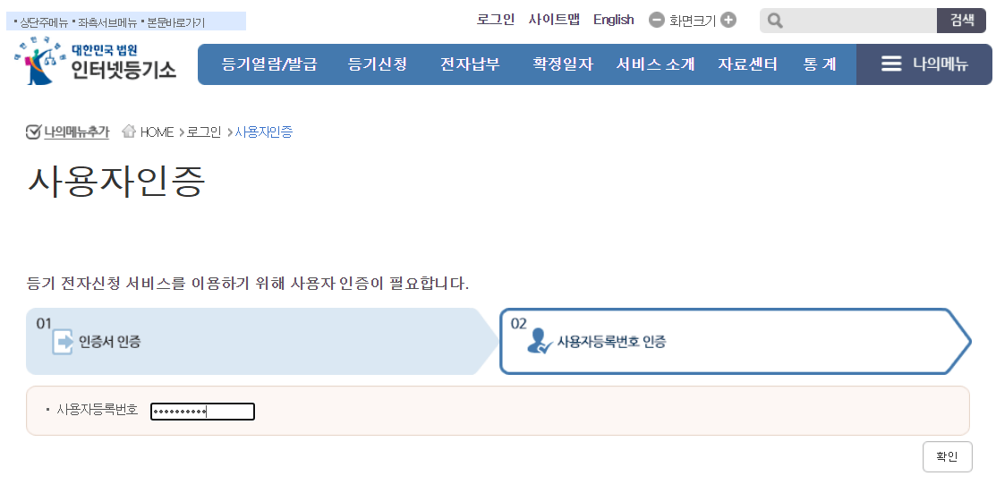 주택임대사업자 부기등기 인터넷 셀프 신청3