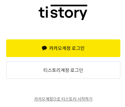 티스토리 회원가입
